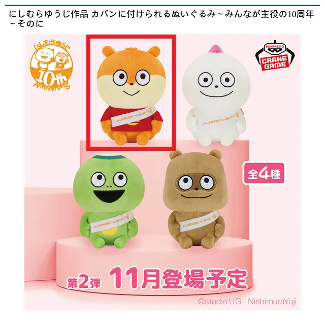 【にしむらゆうじ】ぬいぐるみまとめ売り スタジオUG にしむらゆうじ ぬいぐるみ まとめ売り ごきげんぱんだ