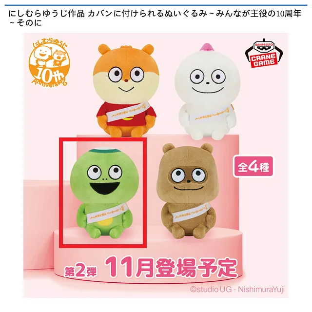 Bかっぱ】にしむらゆうじ作品 カバンに付けられるぬいぐるみ～みんなが