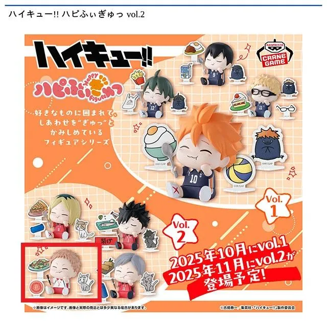 C夜久衛輔】ハイキュー!! ハピふぃぎゅっ vol.2 オンラインクレーン