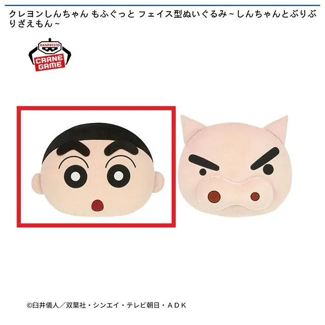 Aしんちゃん】クレヨンしんちゃん もふぐっと フェイス型ぬいぐるみ