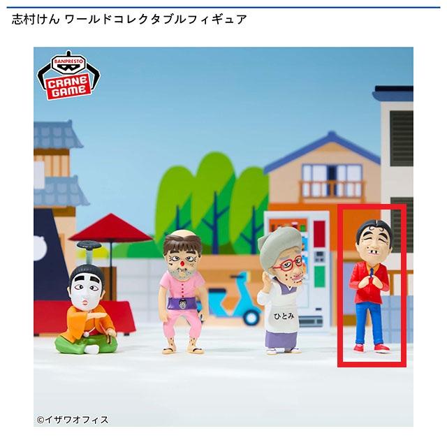 Dいいよなおじさん】志村けん ワールドコレクタブルフィギュア