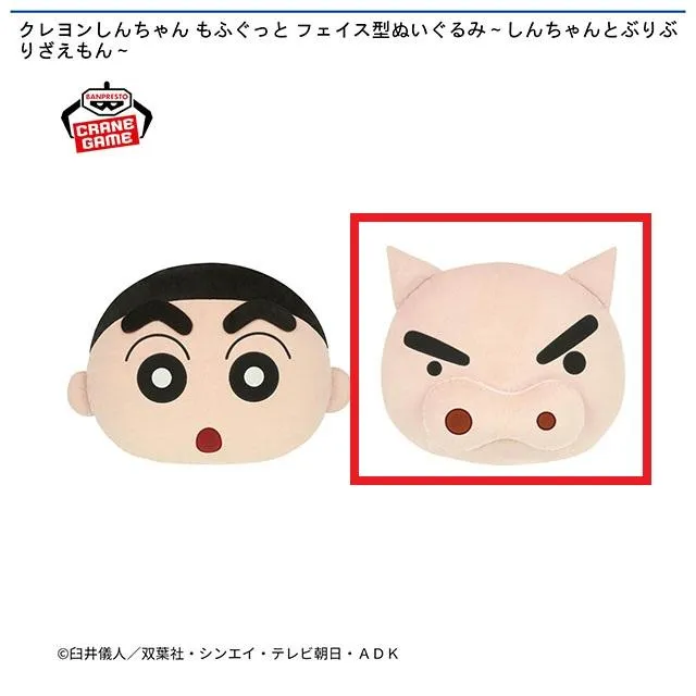 Bぶりぶりざえもん】クレヨンしんちゃん もふぐっと フェイス型