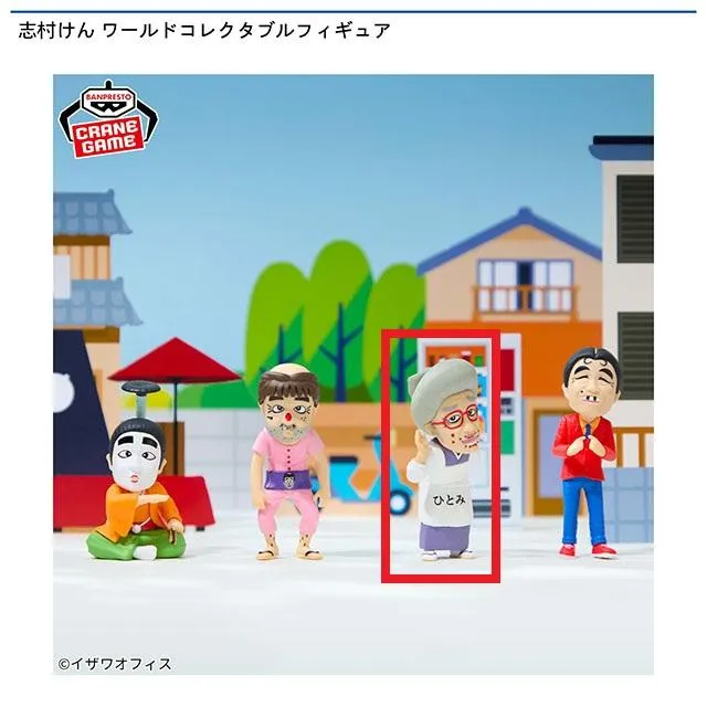 Cひとみばあさん】志村けん ワールドコレクタブルフィギュア