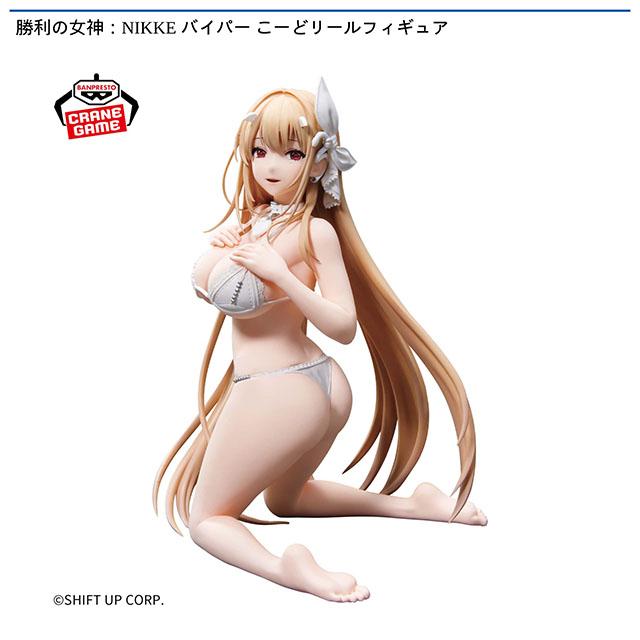 バイパー】勝利の女神:NIKKE バイパー こーどリールフィギュア