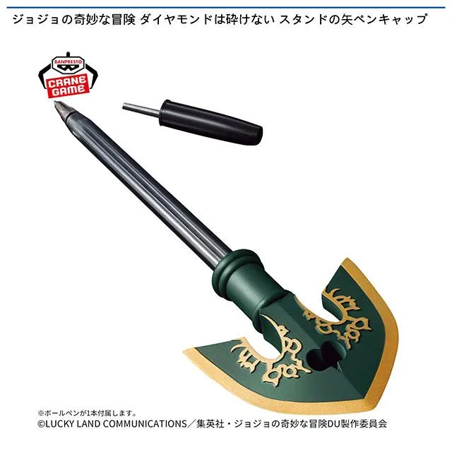 ジョジョの奇妙な冒険 ダイヤモンドは砕けない スタンドの矢ペン