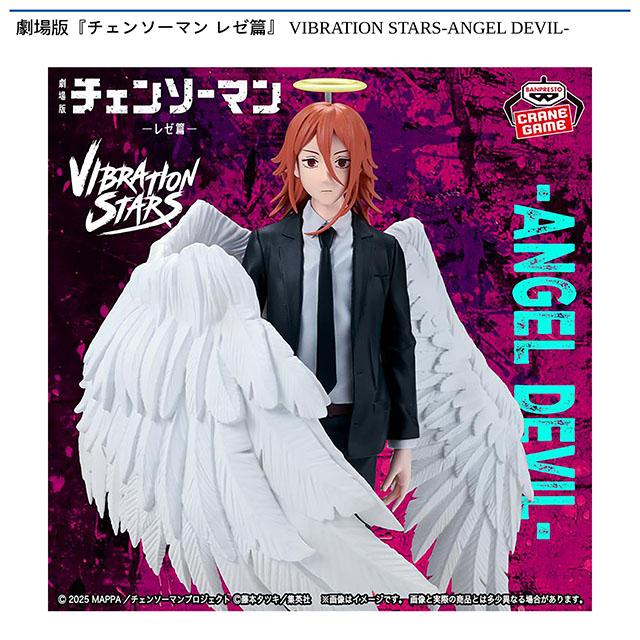 天使の悪魔】劇場版『チェンソーマン レゼ篇』 VIBRATION STARS-ANGEL