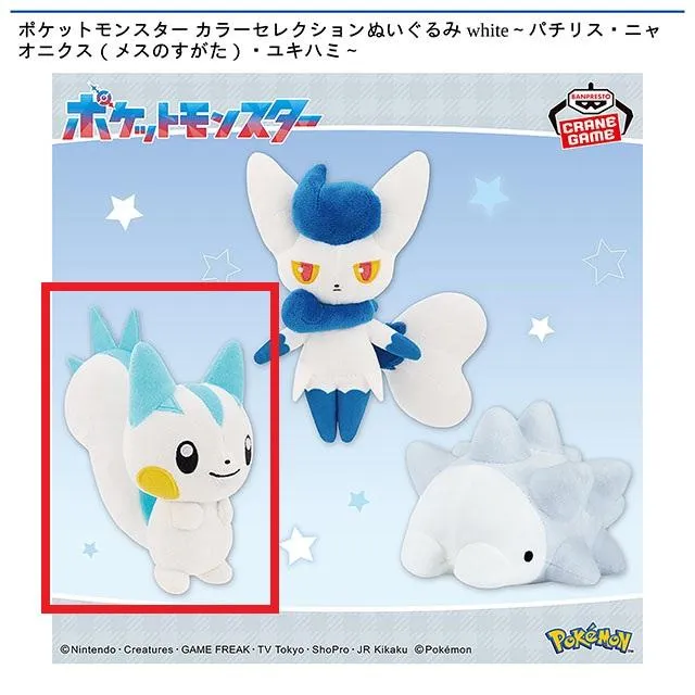 Aパチリス】ポケットモンスター カラーセレクションぬいぐるみ white