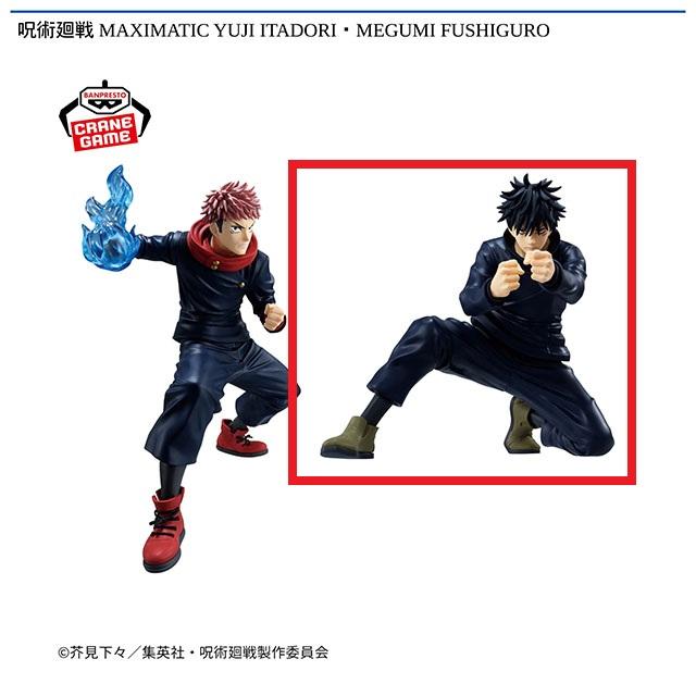 B伏黒恵】呪術廻戦 MAXIMATIC YUJI ITADORI・MEGUMI FUSHIGURO