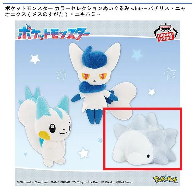 ポケモンキャンバスぬいぐるみ　パチリス Cユキハミ】ポケットモンスター カラーセレクションぬいぐるみ white