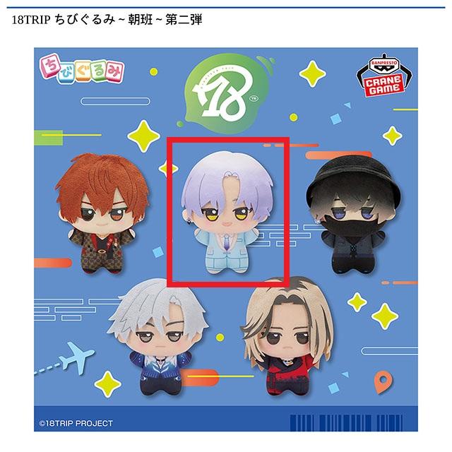 B大黒可不可】18TRIP ちびぐるみ～朝班～第二弾 オンラインクレーン