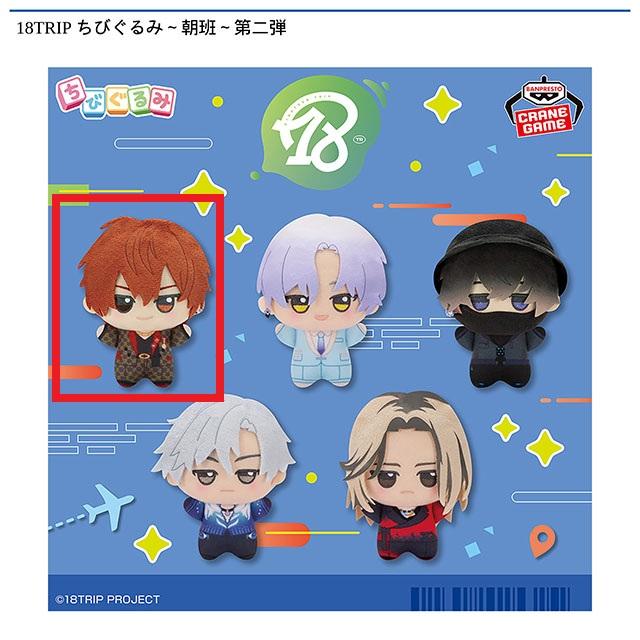 A西園練牙】18TRIP ちびぐるみ～朝班～第二弾 オンラインクレーン