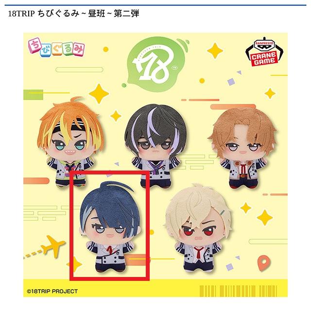 D輝矢宗氏】18TRIP ちびぐるみ～昼班～第二弾 オンラインクレーン