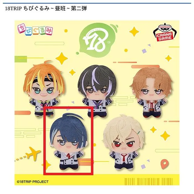 18trip ちびぐるみ　昼班　第二弾　5種セット　コンプリート D輝矢宗氏】18TRIP ちびぐるみ～昼班～第二弾 オンラインクレーン