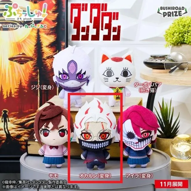 B:オカルン(変身)】ぷちっしゅ! TVアニメ『ダンダダン』 オンライン