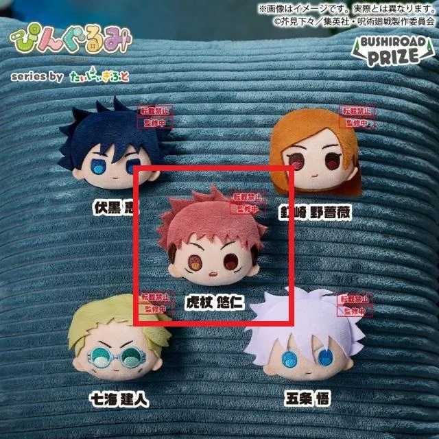 A虎杖悠仁】ぴんぐるみ TVアニメ『呪術廻戦』 vol.1 オンライン