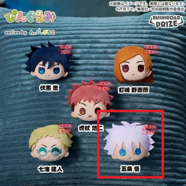 E五条悟】ぴんぐるみ TVアニメ『呪術廻戦』 vol.1 オンラインクレーン