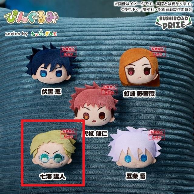 【13,000円OFF】　【全46点】　七海建人　ぬいぐるみセット　呪術廻戦 D七海建人】ぴんぐるみ TVアニメ『呪術廻戦』 vol.1 オンライン