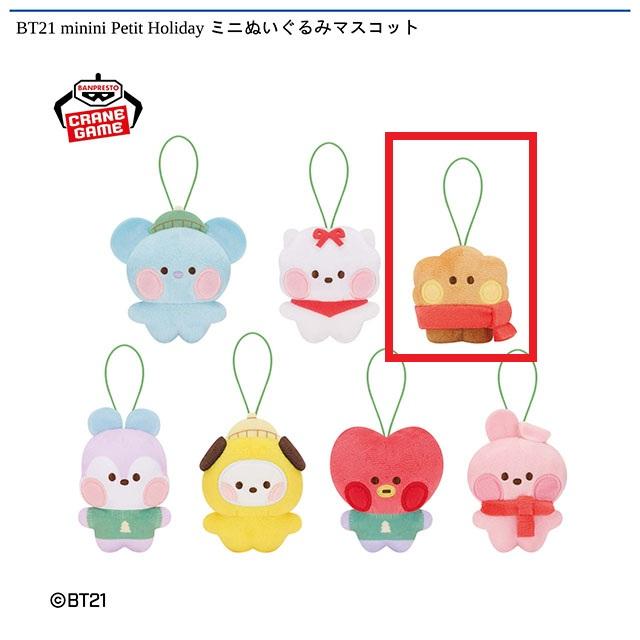 C:SHOOKY】BT21 minini Petit Holiday ミニぬいぐるみマスコット