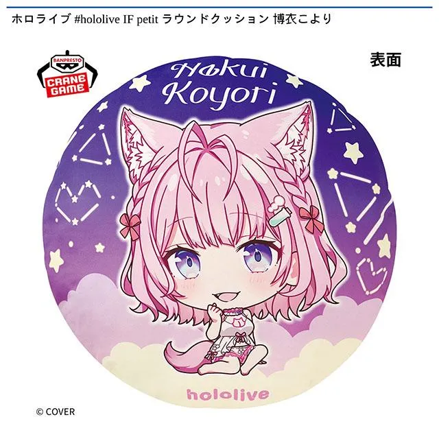 博衣こより】ホロライブ #hololive IF petit ラウンドクッション 博衣