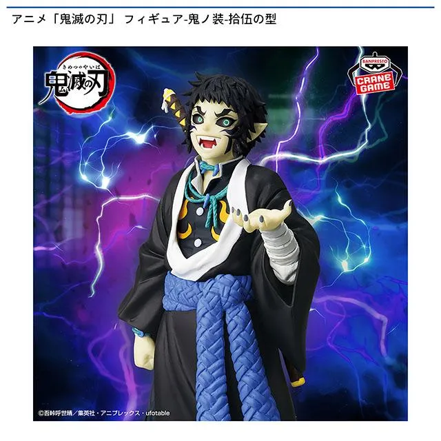 獪岳】アニメ「鬼滅の刃」 フィギュア-鬼ノ装-拾伍の型 オンライン