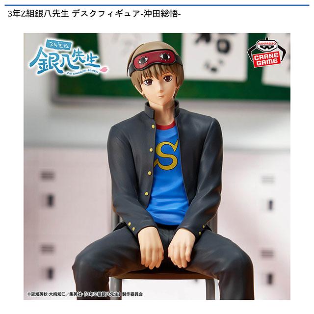 沖田総悟】3年Z組銀八先生 デスクフィギュア-沖田総悟- オンライン