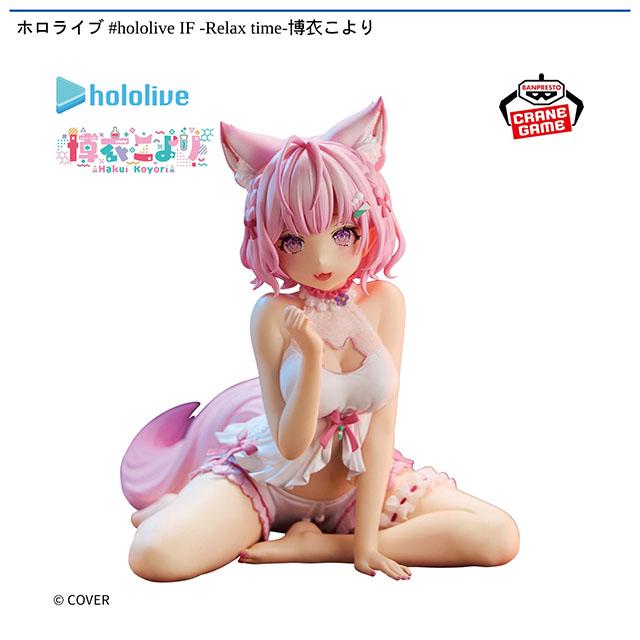 博衣こより】ホロライブ #hololive IF -Relax time-博衣こより