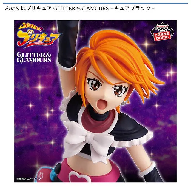 キュアブラック】ふたりはプリキュア GLITTER&GLAMOURS～キュア