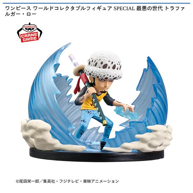 ワンピース ワールドコレクタブルフィギュア 限定トラファルガー・ロー 3体セット トラファルガー・ロー】ワンピース ワールドコレクタブルフィギュア