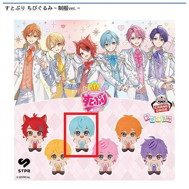 Cころん】すとぷり ちびぐるみ～制服ver.～ オンラインクレーンゲーム