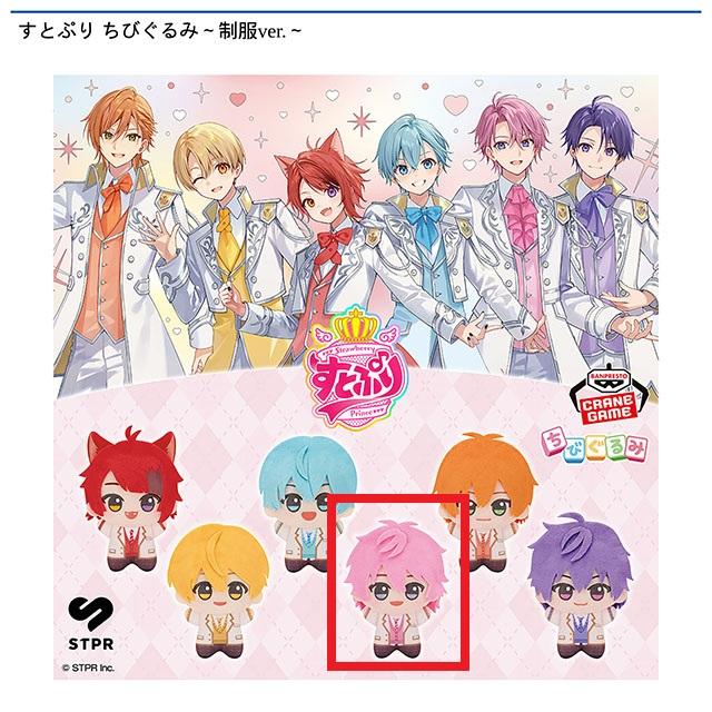 Dさとみ】すとぷり ちびぐるみ～制服ver.～ オンラインクレーンゲーム