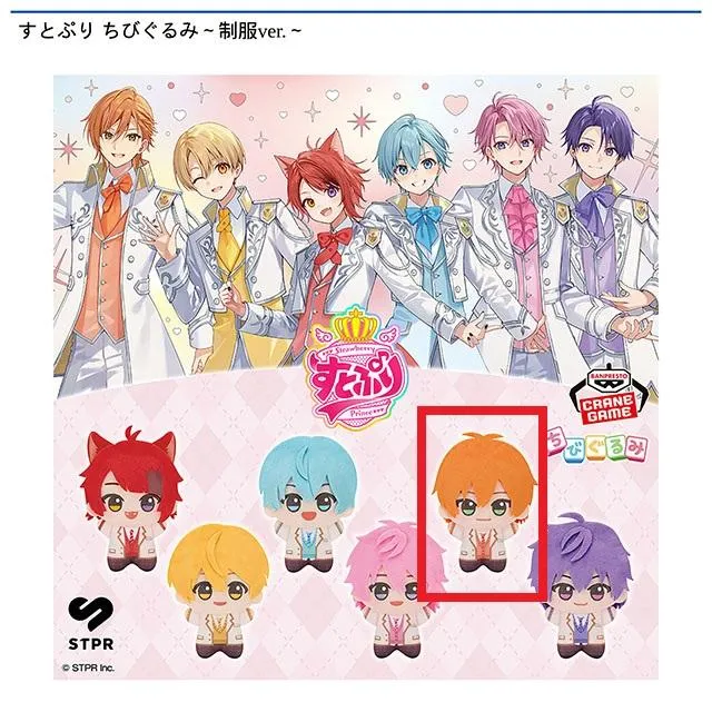 Eジェル】すとぷり ちびぐるみ～制服ver.～ オンラインクレーンゲーム