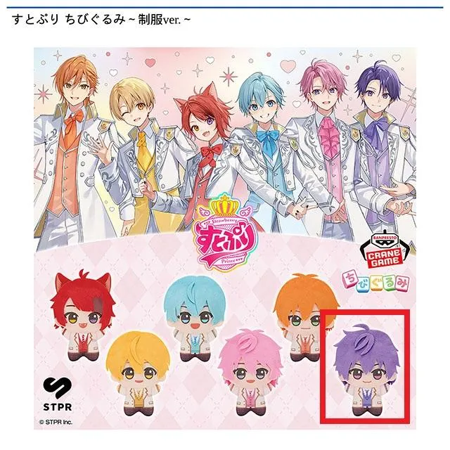 Fななもり。】すとぷり ちびぐるみ～制服ver.～ オンラインクレーン