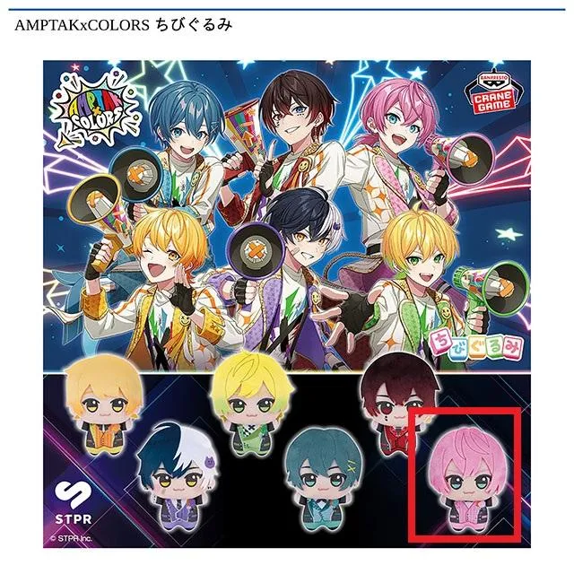 Fけちゃ】AMPTAKxCOLORS ちびぐるみ オンラインクレーンゲーム DMMオンクレ