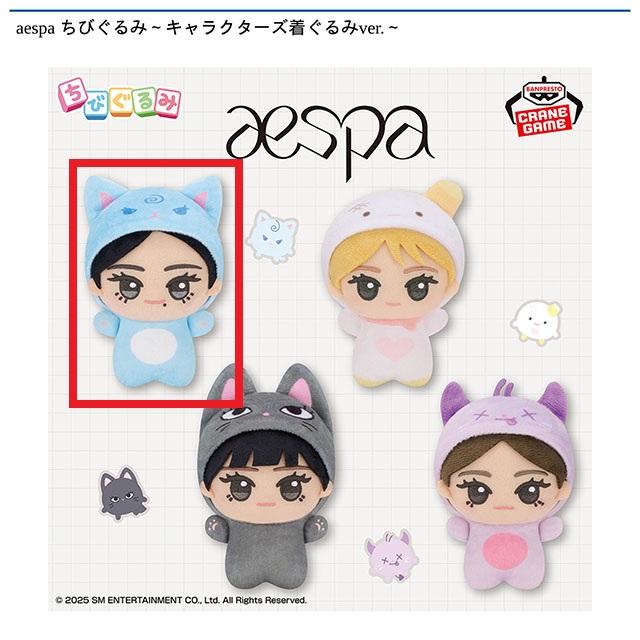 A:KARINA】aespa ちびぐるみ～キャラクターズ着ぐるみver
