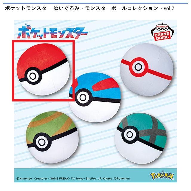 Aモンスターボール】ポケットモンスター ぬいぐるみ～モンスターボール