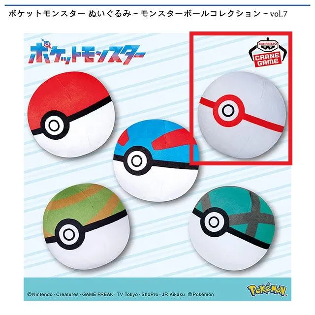 Cプレミアボール】ポケットモンスター ぬいぐるみ～モンスターボール