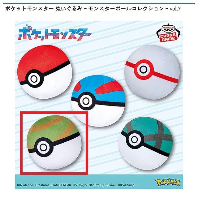 Dネストボール】ポケットモンスター ぬいぐるみ～モンスターボール
