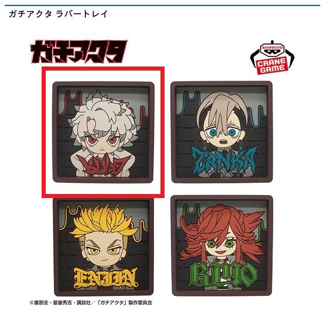 Aルド】ガチアクタ ラバートレイ オンラインクレーンゲーム DMMオンクレ