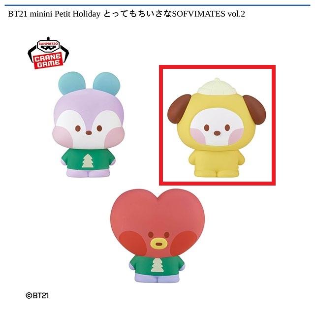 B:CHIMMY】BT21 minini Petit Holiday とってもちいさなSOFVIMATES vol