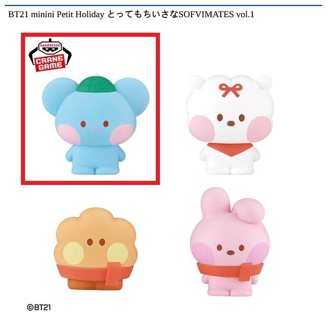 BT21 とってもちいさなSOFVIMATES ソフビ TATA テテ等 3種 BT21