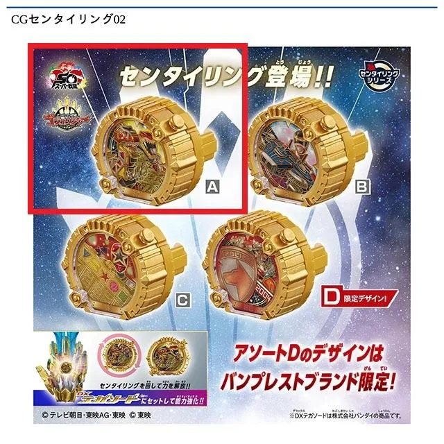 遥*様 CGセンタイリング01 D20個まとめ売り Aセンタイリング キョウリュウジャー】CGセンタイリング02 オンライン