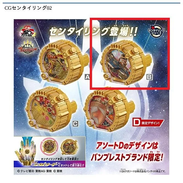 Bセンタイリング メガレンジャー】CGセンタイリング02 オンライン