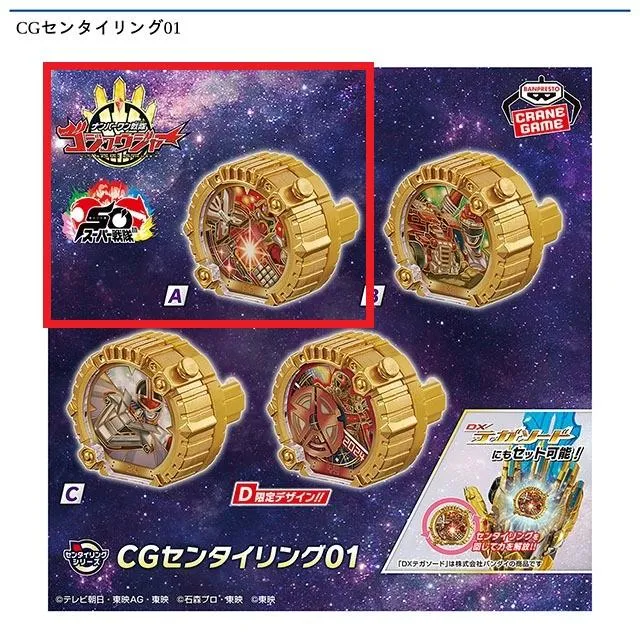遥*様 CGセンタイリング01 D20個まとめ売り Aセンタイリング ゴーカイジャー】CGセンタイリング01 オンライン