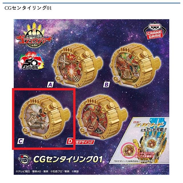 Cセンタイリング タイムレンジャー】CGセンタイリング01 オンライン