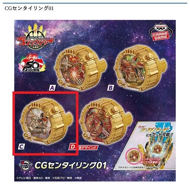 Cセンタイリング タイムレンジャー】CGセンタイリング01 オンライン