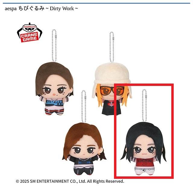 D:NINGNING】aespa ちびぐるみ～Dirty Work～ オンラインクレーン