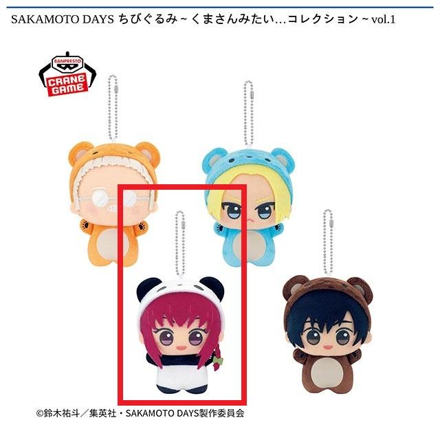 C陸少糖】SAKAMOTO DAYS ちびぐるみ～くまさんみたい…コレクション
