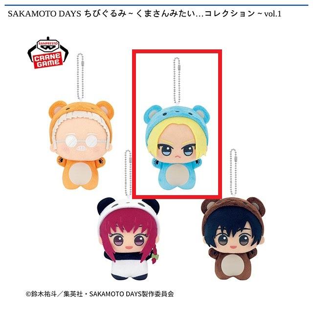 B朝倉シン】SAKAMOTO DAYS ちびぐるみ～くまさんみたい…コレクション