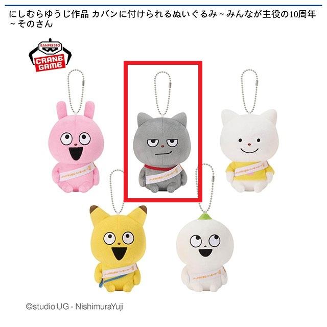 Bわるめのねこ】にしむらゆうじ作品 カバンに付けられるぬいぐるみ