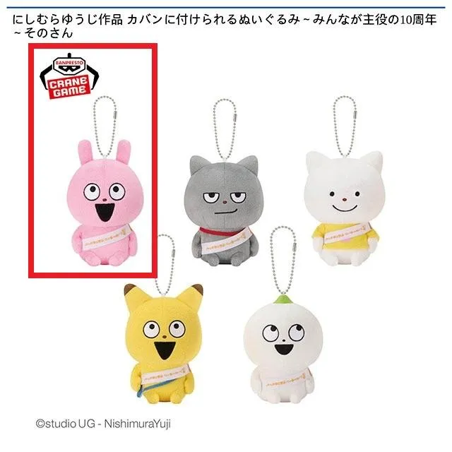 Aラブラビット】にしむらゆうじ作品 カバンに付けられるぬいぐるみ